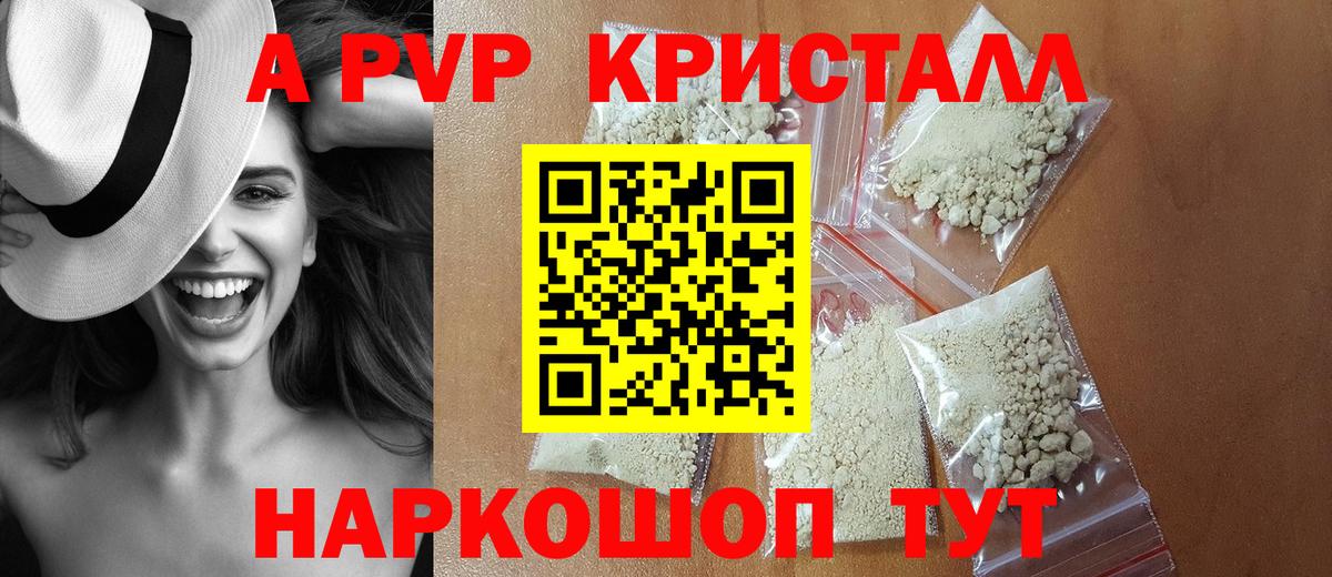APVP Crystall  Alpha PVP  Усолье-Сибирское  Вход с VPN  A-PVP кристаллы  купить закладку  Alpha PVP Соль 