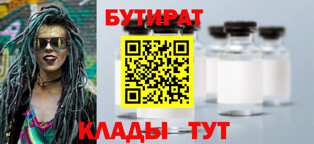Бутират  Вход с VPN  Усолье-Сибирское  Бутират жидкий экстази 