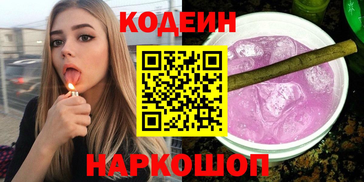 Кодеиновый сироп Lean напиток Lean (лин) Усолье-Сибирское