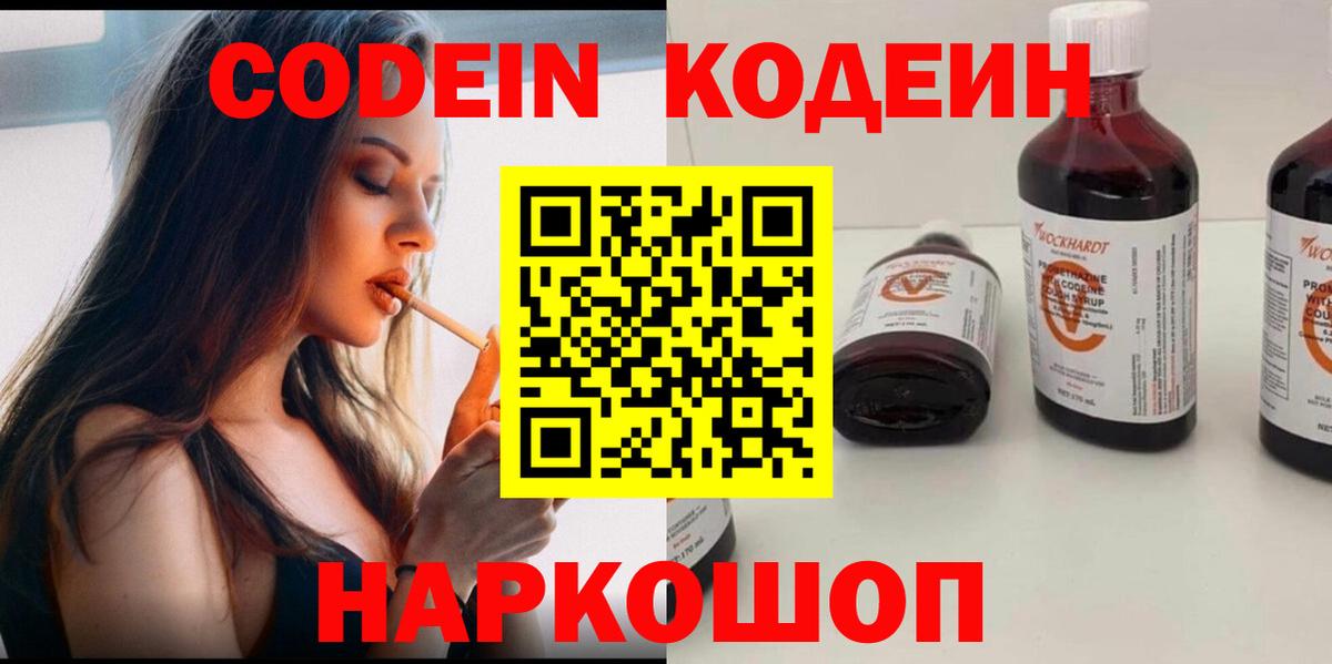 Кодеин напиток Lean (лин)  Вход с VPN  Кодеиновый сироп Lean напиток Lean (лин)  Усолье-Сибирское 