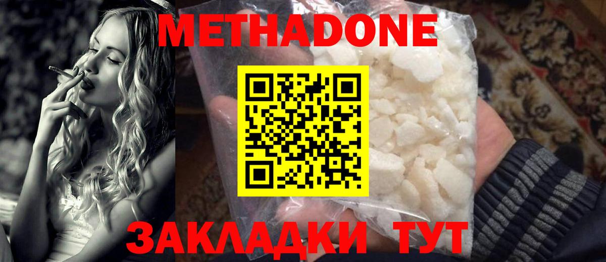 МЕТАДОН мёд Усолье-Сибирское