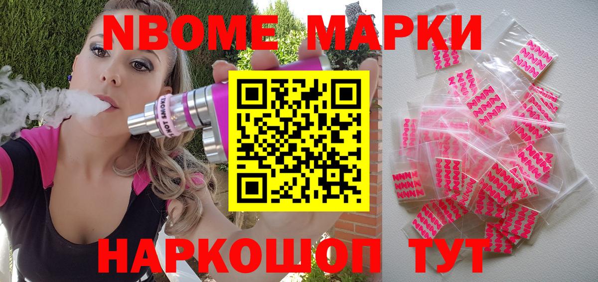 Марки N-bome 1,8мг Усолье-Сибирское
